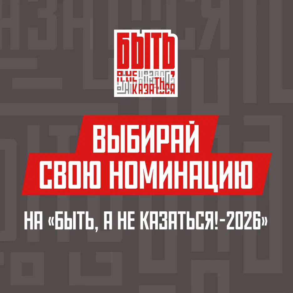 �����, � �� ��������!-2026�